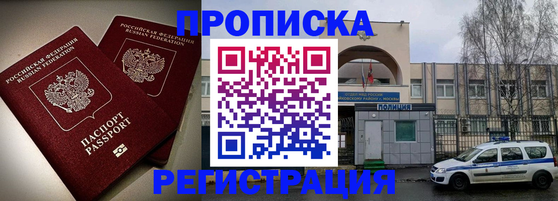 временная регистрация 2025 в Малгобеке