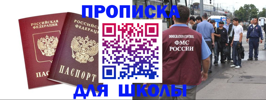 купить прописку в Малгобеке