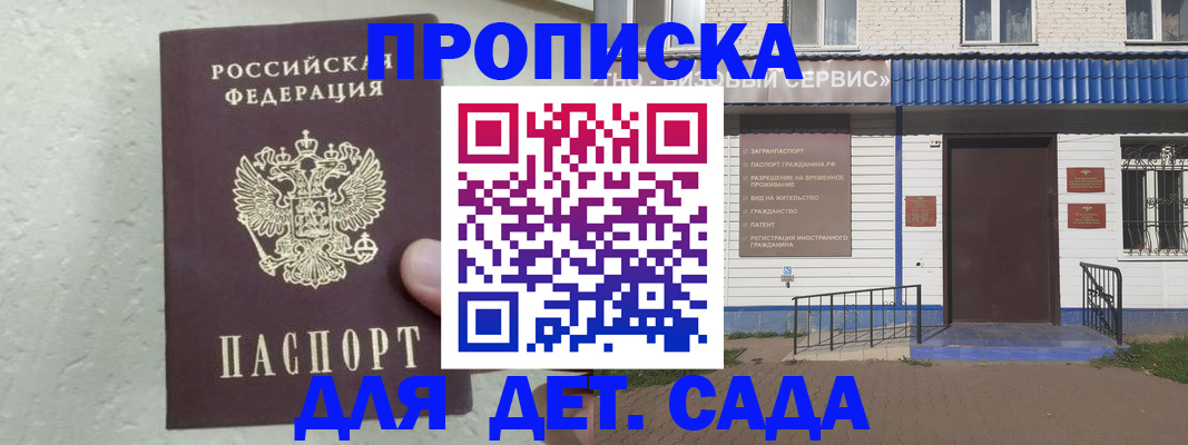 прописка ребенка в Малгобеке