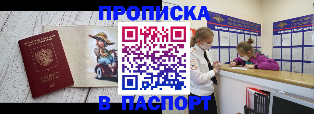 прописка ребенка в Малгобеке